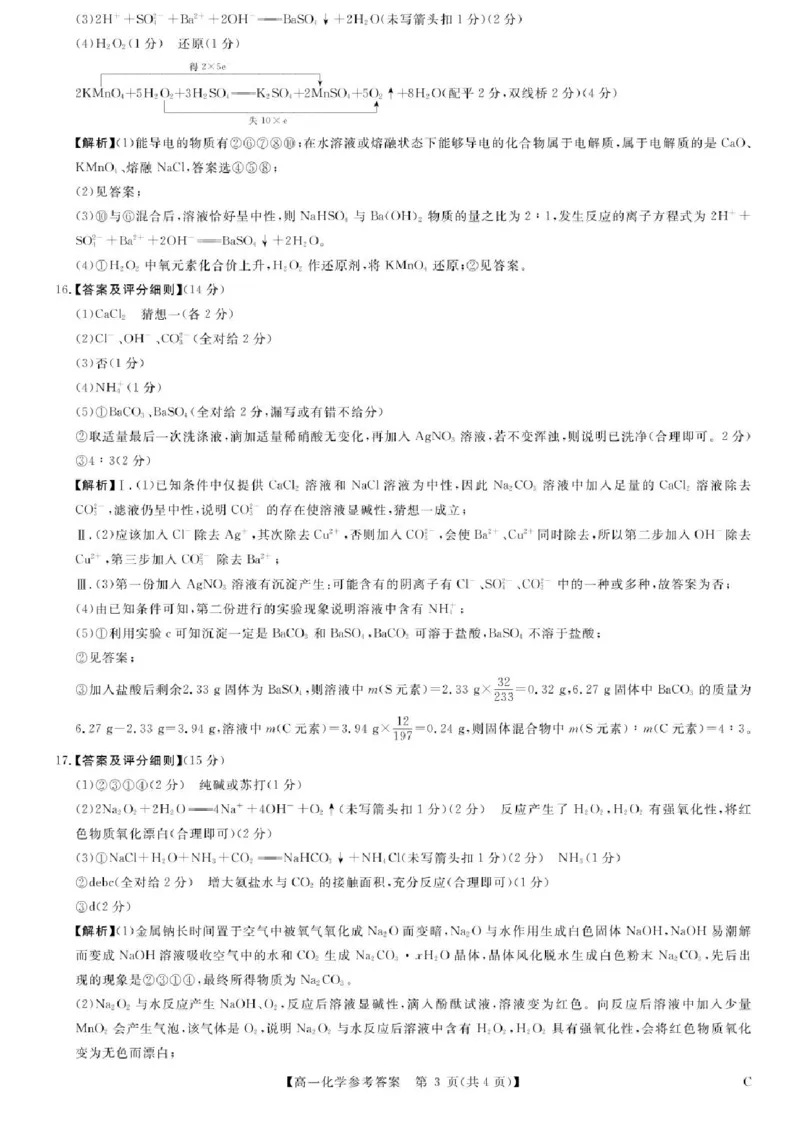 河南省多校联考2025-2026学年高一上学期11月期中化学试题含答案_2025年11月高一试卷_251118河南省新未来多校联考2025-2026学年高一上学期11月期中质量检测试题