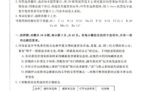 河南省多校联考2025-2026学年高一上学期11月期中化学试题含答案_2025年11月高一试卷_251118河南省新未来多校联考2025-2026学年高一上学期11月期中质量检测试题