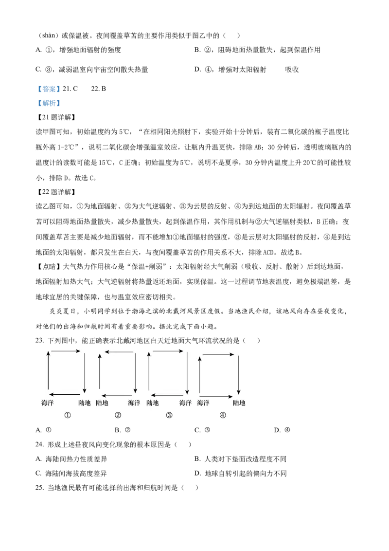 浙江&rdquo;七彩阳光&ldquo;新高考研究联盟2025-2026学年高一上学期期中联考地理试题Word版含解析_2025年12月高一试卷_251207浙江省&rdquo;七彩阳光&ldquo;新高考研究联盟2025-2026学年高一上学期期中（全）