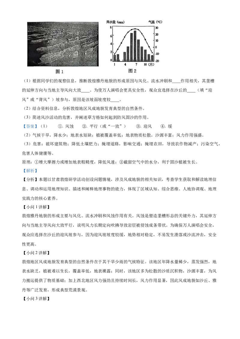 浙江&rdquo;七彩阳光&ldquo;新高考研究联盟2025-2026学年高一上学期期中联考地理试题Word版含解析_2025年12月高一试卷_251207浙江省&rdquo;七彩阳光&ldquo;新高考研究联盟2025-2026学年高一上学期期中（全）