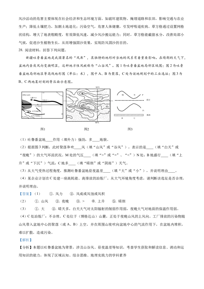 浙江&rdquo;七彩阳光&ldquo;新高考研究联盟2025-2026学年高一上学期期中联考地理试题Word版含解析_2025年12月高一试卷_251207浙江省&rdquo;七彩阳光&ldquo;新高考研究联盟2025-2026学年高一上学期期中（全）