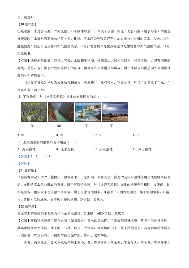 浙江&rdquo;七彩阳光&ldquo;新高考研究联盟2025-2026学年高一上学期期中联考地理试题Word版含解析_2025年12月高一试卷_251207浙江省&rdquo;七彩阳光&ldquo;新高考研究联盟2025-2026学年高一上学期期中（全）