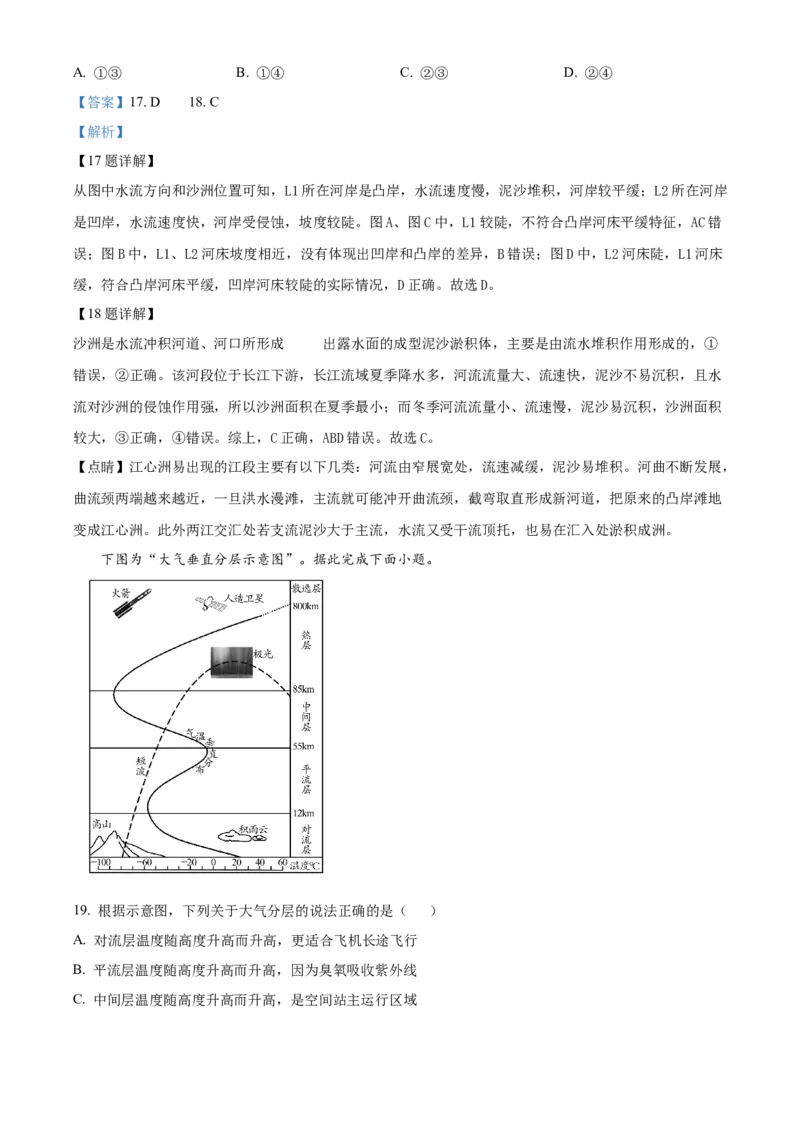 浙江&rdquo;七彩阳光&ldquo;新高考研究联盟2025-2026学年高一上学期期中联考地理试题Word版含解析_2025年12月高一试卷_251207浙江省&rdquo;七彩阳光&ldquo;新高考研究联盟2025-2026学年高一上学期期中（全）