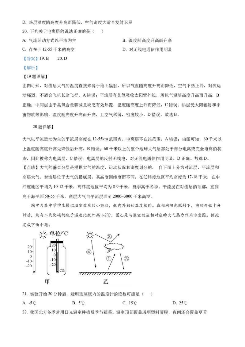 浙江&rdquo;七彩阳光&ldquo;新高考研究联盟2025-2026学年高一上学期期中联考地理试题Word版含解析_2025年12月高一试卷_251207浙江省&rdquo;七彩阳光&ldquo;新高考研究联盟2025-2026学年高一上学期期中（全）