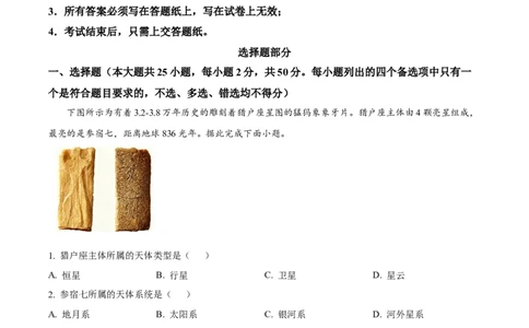 浙江&rdquo;七彩阳光&ldquo;新高考研究联盟2025-2026学年高一上学期期中联考地理试题Word版含解析_2025年12月高一试卷_251207浙江省&rdquo;七彩阳光&ldquo;新高考研究联盟2025-2026学年高一上学期期中（全）