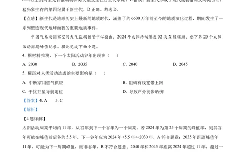 浙江&rdquo;七彩阳光&ldquo;新高考研究联盟2025-2026学年高一上学期期中联考地理试题Word版含解析_2025年12月高一试卷_251207浙江省&rdquo;七彩阳光&ldquo;新高考研究联盟2025-2026学年高一上学期期中（全）