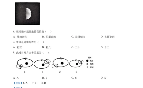 浙江&rdquo;七彩阳光&ldquo;新高考研究联盟2025-2026学年高一上学期期中联考地理试题Word版含解析_2025年12月高一试卷_251207浙江省&rdquo;七彩阳光&ldquo;新高考研究联盟2025-2026学年高一上学期期中（全）