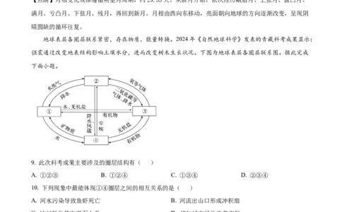 浙江&rdquo;七彩阳光&ldquo;新高考研究联盟2025-2026学年高一上学期期中联考地理试题Word版含解析_2025年12月高一试卷_251207浙江省&rdquo;七彩阳光&ldquo;新高考研究联盟2025-2026学年高一上学期期中（全）