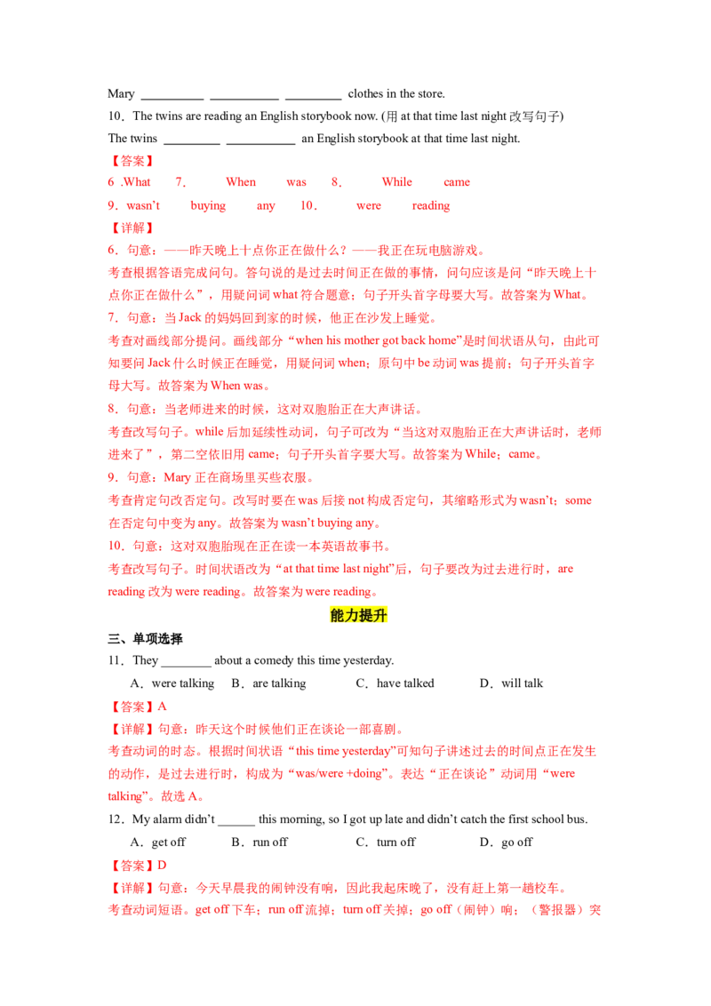 Unit5第3课时SectionA(2d&GF-4c)（分层作业）(解析版)_最新人教版英语八年级下册_旧版（有参考价值）_版本二_八年级英语下册（人教版）_分层作业