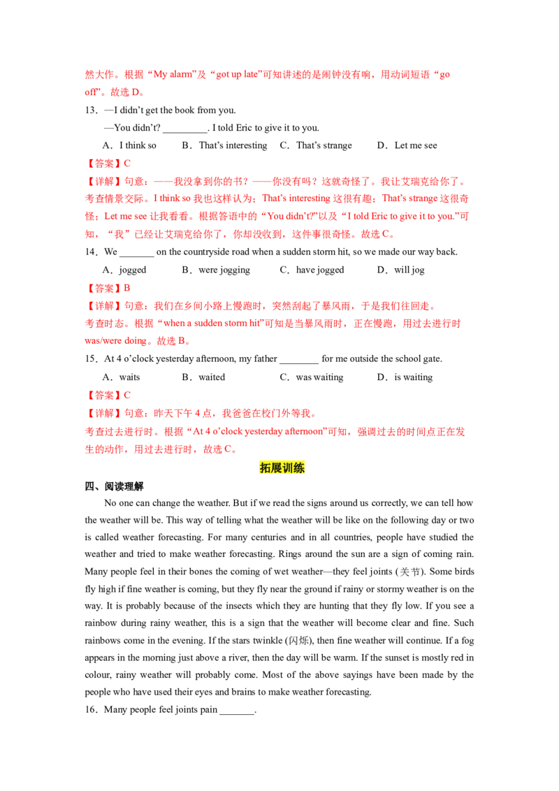 Unit5第3课时SectionA(2d&GF-4c)（分层作业）(解析版)_最新人教版英语八年级下册_旧版（有参考价值）_版本二_八年级英语下册（人教版）_分层作业