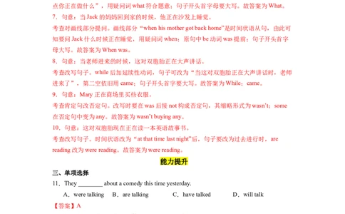 Unit5第3课时SectionA(2d&GF-4c)（分层作业）(解析版)_最新人教版英语八年级下册_旧版（有参考价值）_版本二_八年级英语下册（人教版）_分层作业