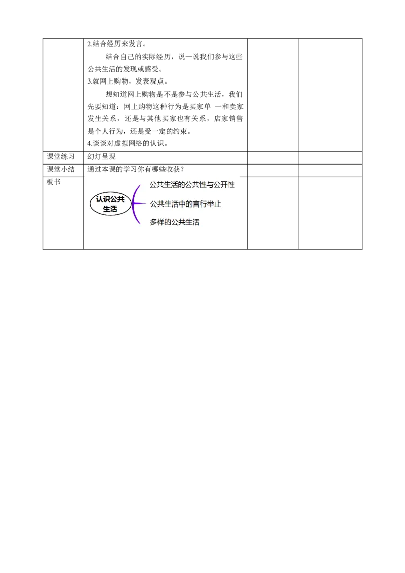 4我们的公共生活（第一课时）教案-五年级下册道德与法治_A493小学道法_26新五年级道法下册（统编版）_教学教案_教案三（配套课件三）