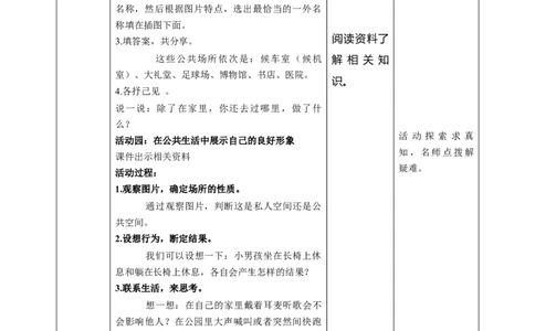 4我们的公共生活（第一课时）教案-五年级下册道德与法治_A493小学道法_26新五年级道法下册（统编版）_教学教案_教案三（配套课件三）