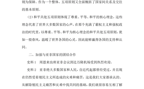 第16课独立自主的和平外交教案_初中_人教版初中历史新八下_1.课件ppt+教案等资源（多套）_第1套：教案+课件ppt_第五单元国防建设与外交成就_教案