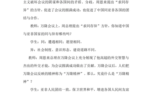 第16课独立自主的和平外交教案_初中_人教版初中历史新八下_1.课件ppt+教案等资源（多套）_第1套：教案+课件ppt_第五单元国防建设与外交成就_教案