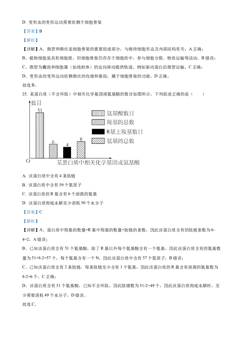 浙江省ZDB联盟2025-2026学年高一上学期11月期中生物试题Word版含解析_2025年11月高一试卷_251127浙江省浙东北县域名校发展联盟2025-2026学年高一上学期11月期中联考试题（ZDB）（全）