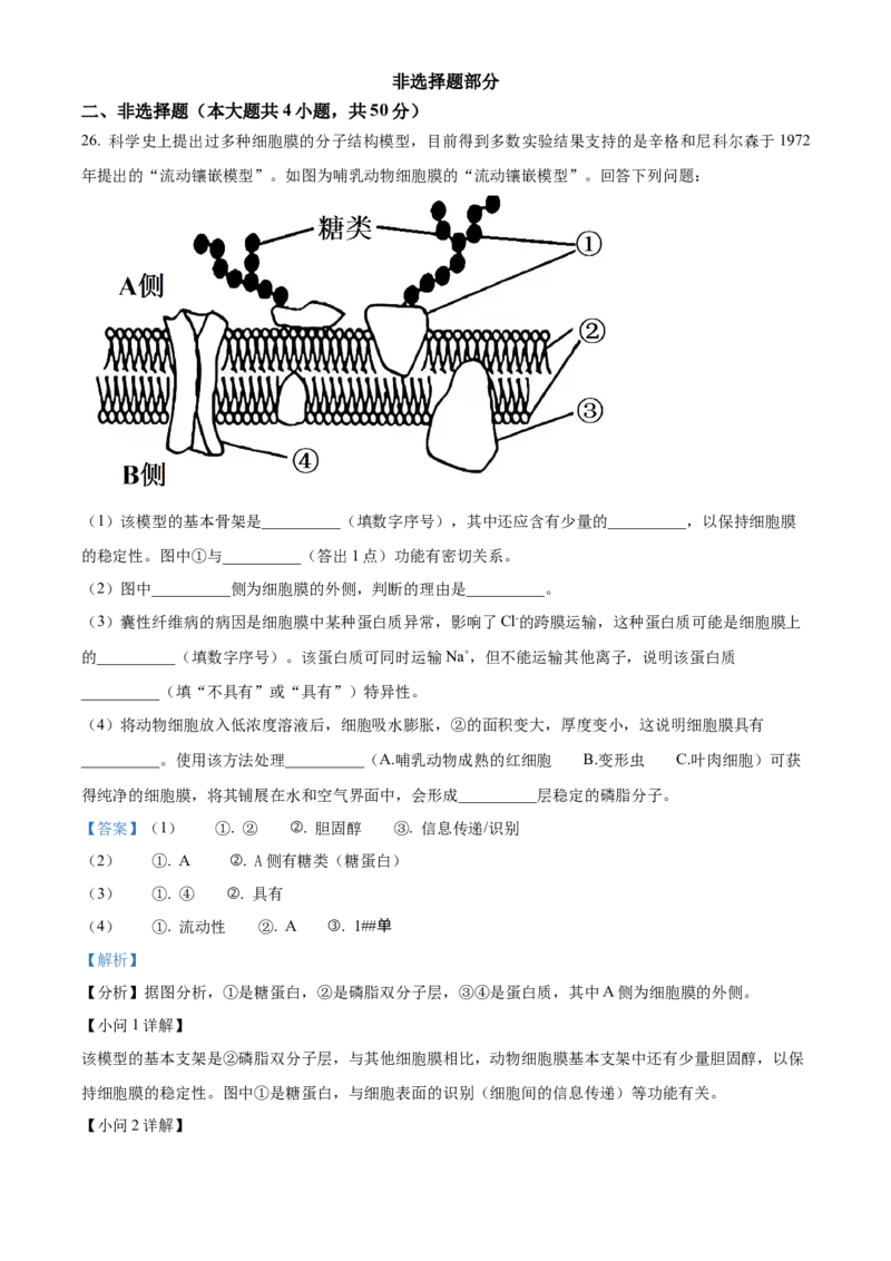 浙江省ZDB联盟2025-2026学年高一上学期11月期中生物试题Word版含解析_2025年11月高一试卷_251127浙江省浙东北县域名校发展联盟2025-2026学年高一上学期11月期中联考试题（ZDB）（全）