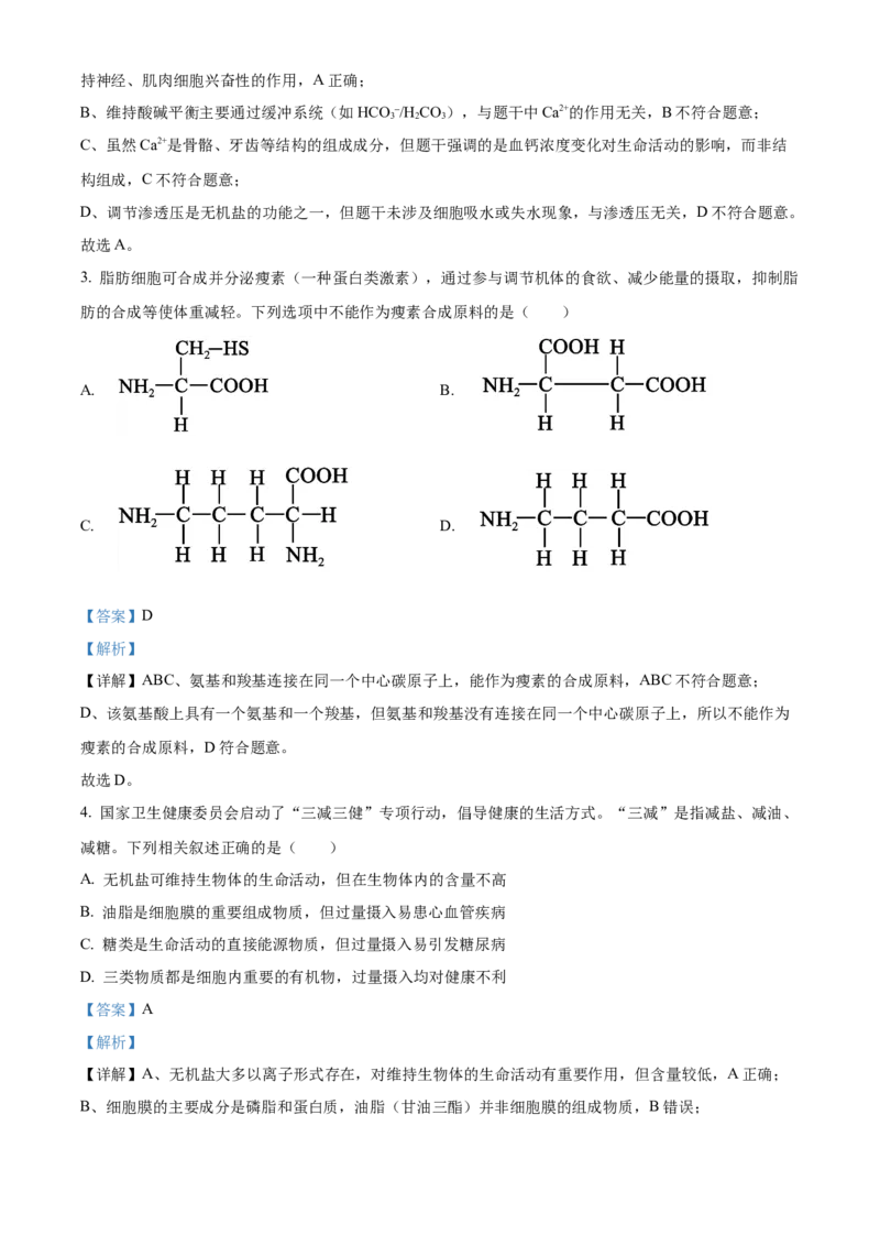 浙江省ZDB联盟2025-2026学年高一上学期11月期中生物试题Word版含解析_2025年11月高一试卷_251127浙江省浙东北县域名校发展联盟2025-2026学年高一上学期11月期中联考试题（ZDB）（全）
