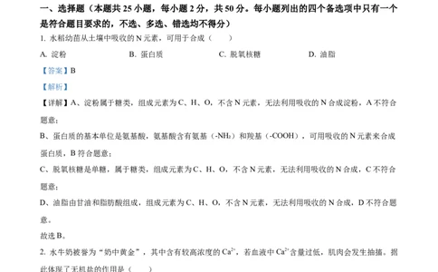 浙江省ZDB联盟2025-2026学年高一上学期11月期中生物试题Word版含解析_2025年11月高一试卷_251127浙江省浙东北县域名校发展联盟2025-2026学年高一上学期11月期中联考试题（ZDB）（全）