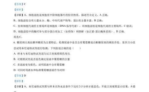 浙江省ZDB联盟2025-2026学年高一上学期11月期中生物试题Word版含解析_2025年11月高一试卷_251127浙江省浙东北县域名校发展联盟2025-2026学年高一上学期11月期中联考试题（ZDB）（全）