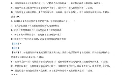 浙江省ZDB联盟2025-2026学年高一上学期11月期中生物试题Word版含解析_2025年11月高一试卷_251127浙江省浙东北县域名校发展联盟2025-2026学年高一上学期11月期中联考试题（ZDB）（全）