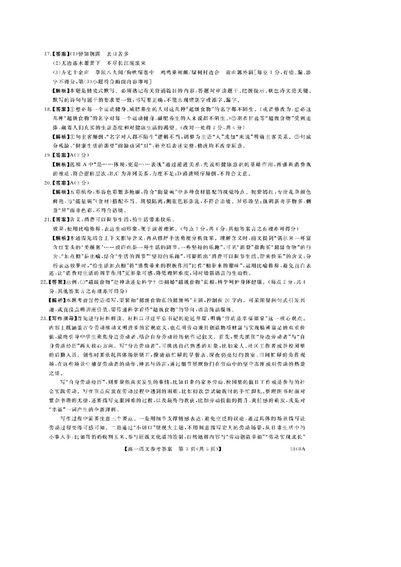 河南省新未来大联考2025-2026学年高一上学期10月末质量检测语文试卷（含答案）_2025年10月高一试卷_251031河南省新未来大联考2025-2026学年高一上学期10月末质量检测（全）