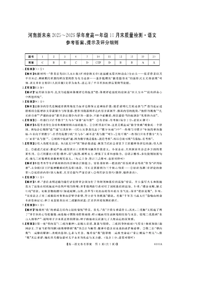 河南省新未来大联考2025-2026学年高一上学期10月末质量检测语文试卷（含答案）_2025年10月高一试卷_251031河南省新未来大联考2025-2026学年高一上学期10月末质量检测（全）