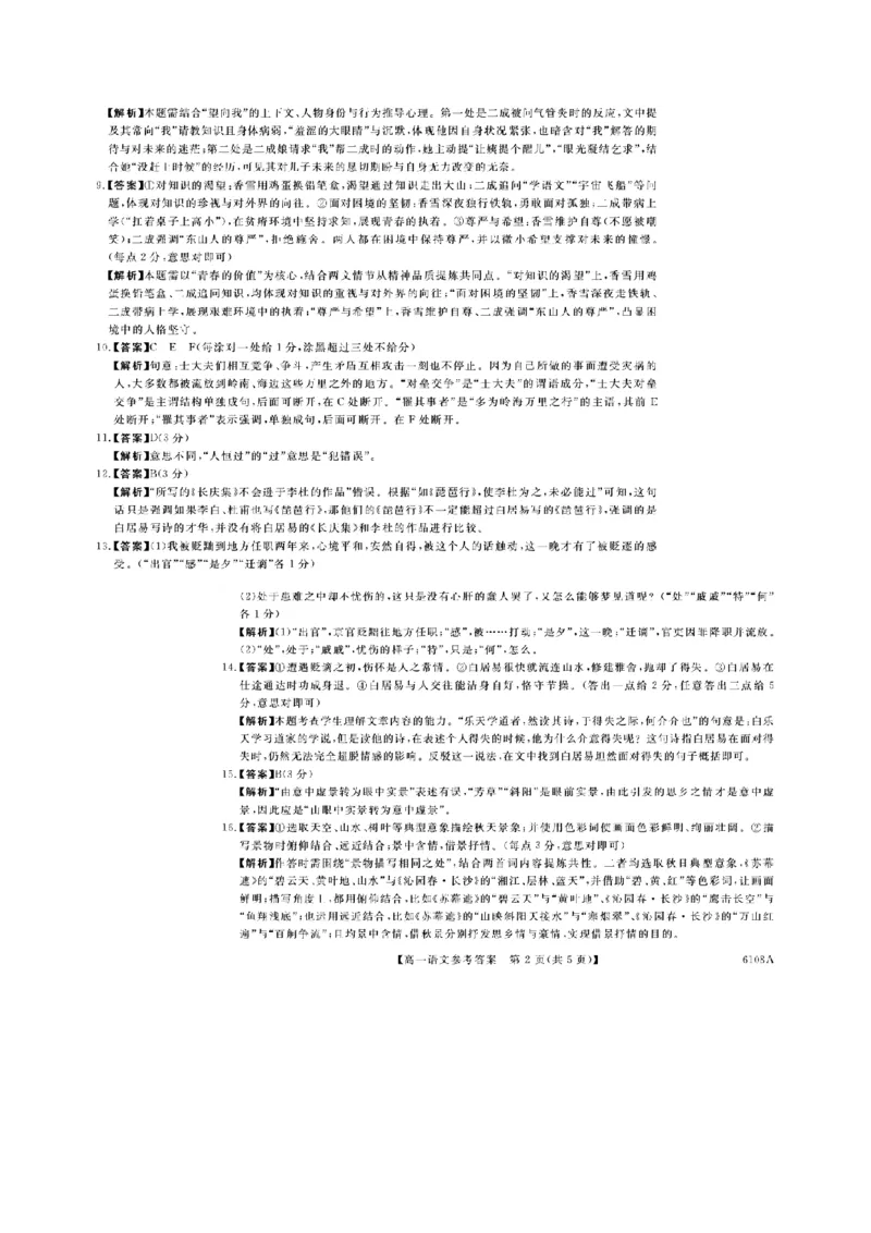 河南省新未来大联考2025-2026学年高一上学期10月末质量检测语文试卷（含答案）_2025年10月高一试卷_251031河南省新未来大联考2025-2026学年高一上学期10月末质量检测（全）