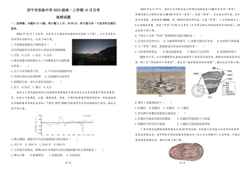 济宁市实验中学2025级高一上学期10月月考地理试题_2025年10月高一试卷_251025山东省济宁市实验中学2025-2026学年高一上学期10月月考（全)