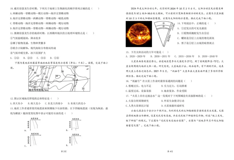 济宁市实验中学2025级高一上学期10月月考地理试题_2025年10月高一试卷_251025山东省济宁市实验中学2025-2026学年高一上学期10月月考（全)