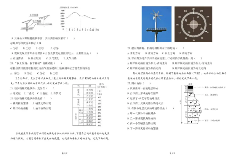 济宁市实验中学2025级高一上学期10月月考地理试题_2025年10月高一试卷_251025山东省济宁市实验中学2025-2026学年高一上学期10月月考（全)