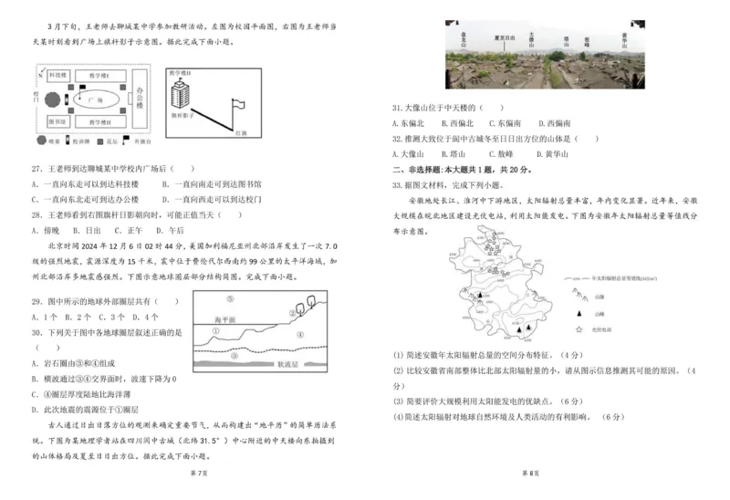 济宁市实验中学2025级高一上学期10月月考地理试题_2025年10月高一试卷_251025山东省济宁市实验中学2025-2026学年高一上学期10月月考（全)