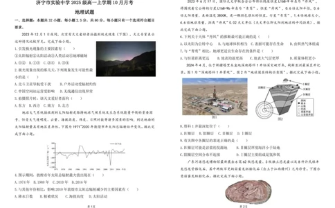 济宁市实验中学2025级高一上学期10月月考地理试题_2025年10月高一试卷_251025山东省济宁市实验中学2025-2026学年高一上学期10月月考（全)