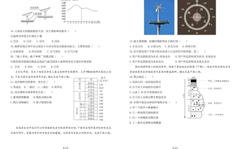 济宁市实验中学2025级高一上学期10月月考地理试题_2025年10月高一试卷_251025山东省济宁市实验中学2025-2026学年高一上学期10月月考（全)