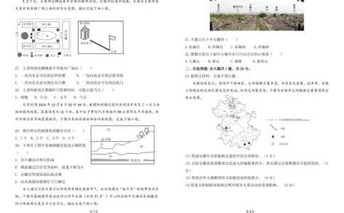 济宁市实验中学2025级高一上学期10月月考地理试题_2025年10月高一试卷_251025山东省济宁市实验中学2025-2026学年高一上学期10月月考（全)