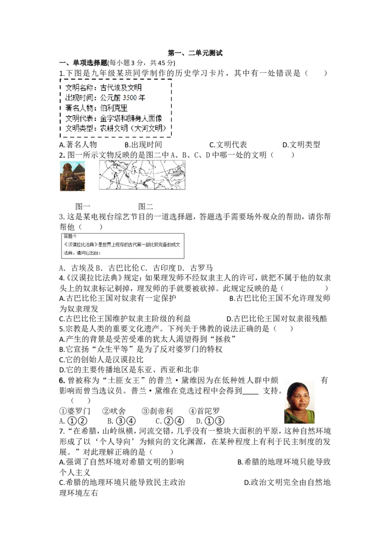 人教版九年级历史上册第一、二单元测试_初中_人教版初中历史新九上_4.单元测+期中期末试题