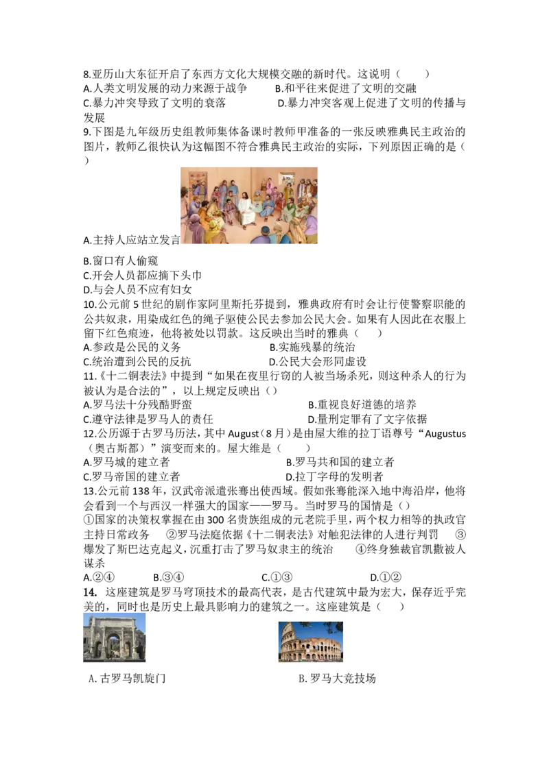 人教版九年级历史上册第一、二单元测试_初中_人教版初中历史新九上_4.单元测+期中期末试题