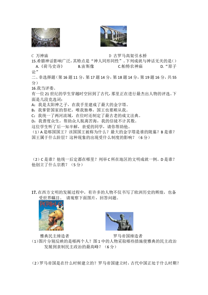 人教版九年级历史上册第一、二单元测试_初中_人教版初中历史新九上_4.单元测+期中期末试题