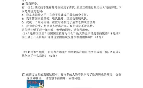 人教版九年级历史上册第一、二单元测试_初中_人教版初中历史新九上_4.单元测+期中期末试题