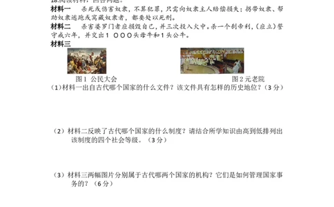 人教版九年级历史上册第一、二单元测试_初中_人教版初中历史新九上_4.单元测+期中期末试题