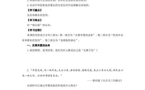 人教版七年级历史上册学案：第3课远古的传说_初中_人教版初中历史新七上_2.教案+学案（多套）_2全册导学案_第3套：部编人教版7年级历史上册全册学案（20份）