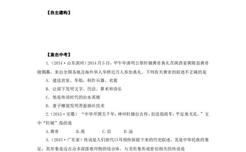 人教版七年级历史上册学案：第3课远古的传说_初中_人教版初中历史新七上_2.教案+学案（多套）_2全册导学案_第3套：部编人教版7年级历史上册全册学案（20份）