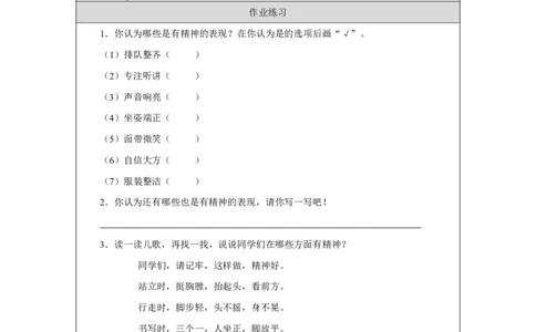 4第4课我们有精神_第4课我们有精神（第1课时）_课后练习1_A493小学道法_人教版小学道德与法治教学资源包_小学道法（智慧教育课件与教案）_1-6下册（道德与法治智慧教育课件）_2025春