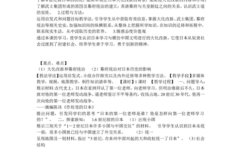 《第11课古代日本》山东省孟庆远老师_新版初中_9上历史公开课_第四单元封建时代的亚洲国家_第11课古代日本_《第11课古代日本》山东省孟庆远老师