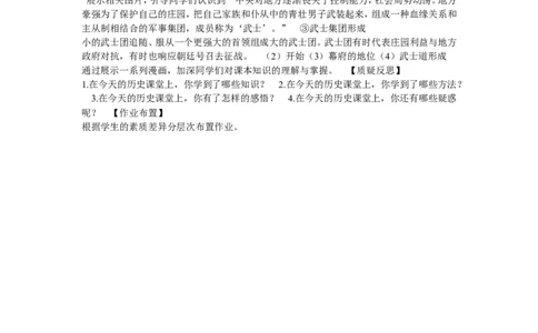《第11课古代日本》山东省孟庆远老师_新版初中_9上历史公开课_第四单元封建时代的亚洲国家_第11课古代日本_《第11课古代日本》山东省孟庆远老师