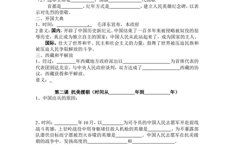 人教版八年级下册历史期末总复习提纲_初中_人教版初中历史新八下_5.知识点+复习资料（多套）_人教版八年级历史下册期末知识考点复习资料课件打包