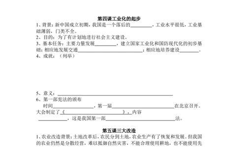 人教版八年级下册历史期末总复习提纲_初中_人教版初中历史新八下_5.知识点+复习资料（多套）_人教版八年级历史下册期末知识考点复习资料课件打包