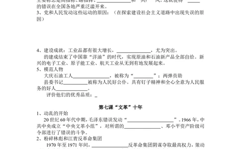 人教版八年级下册历史期末总复习提纲_初中_人教版初中历史新八下_5.知识点+复习资料（多套）_人教版八年级历史下册期末知识考点复习资料课件打包