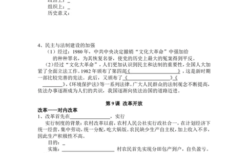 人教版八年级下册历史期末总复习提纲_初中_人教版初中历史新八下_5.知识点+复习资料（多套）_人教版八年级历史下册期末知识考点复习资料课件打包