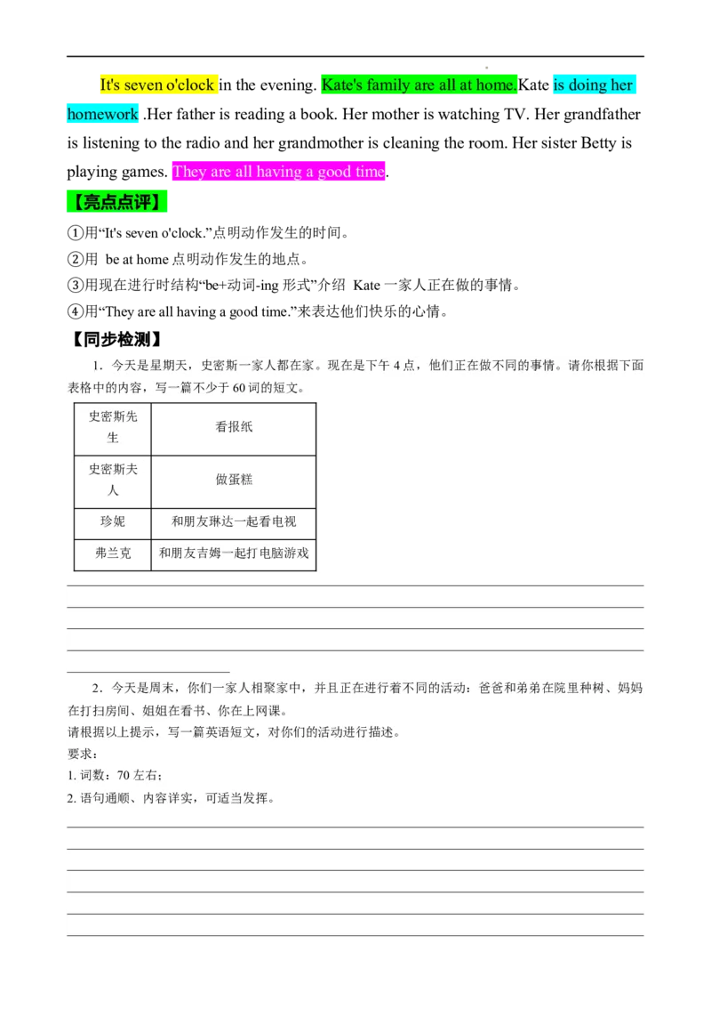 Unit5HereandNow.（话题写作指导）（解析版）_最新人教版英语七年级下册_七下英语2025版_21.写作提升及专练